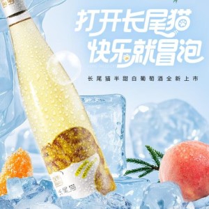 张裕长尾猫莫斯卡托半甜白葡萄酒750ml聚餐用夏日微醺女士酒送礼 单支装