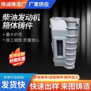 柴油发动机箱体铸件灰铁球铁铸铁件加工机电机械配件液压体件定制